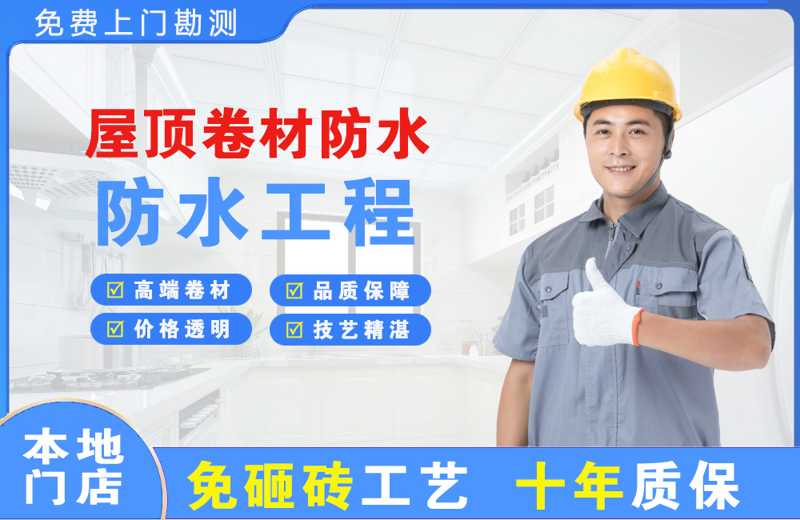 赞皇屋顶卷材防水